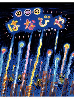cover image of ねこのはなびや